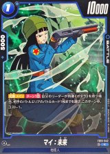 マイ：未来【C】{FB10-042}