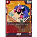 閻魔大王【C】{FB10-003}