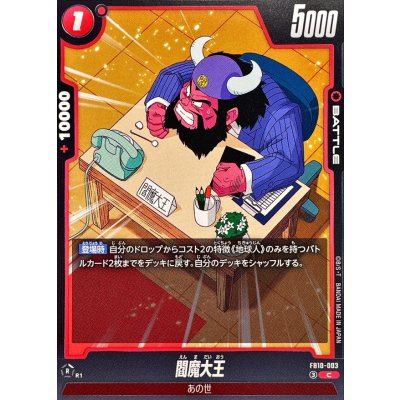 画像1: 閻魔大王【C】{FB10-003}