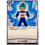サイヤ人の王子【C】{FB10-044}