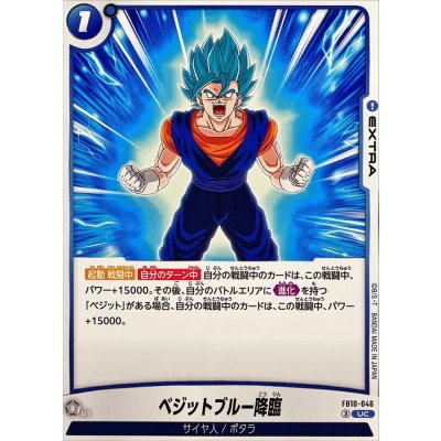画像1: ベジットブルー降臨【UC】{FB10-046}