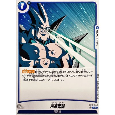 画像1: 冷凍光線【UC】{FB10-048}