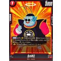 北の界王【C】{FB10-004}