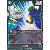ピッコロ【UC】{FB10-069}