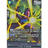 ピッコロ【SR】{FB10-070}