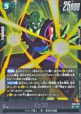 ピッコロ【SR】{FB10-070}