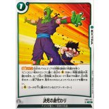 決死の身代わり【UC】{FB10-072}