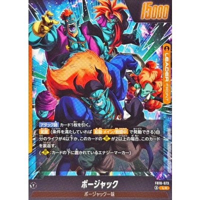 画像2: ボージャック(パラレル)【L☆】{FB10-073}
