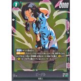 ビーデル【SR】{FB10-064}