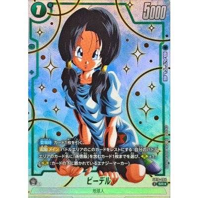 画像1: ビーデル(パラレル)【SR☆】{FB10-064}