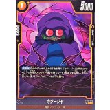 カクージャ【C】{FB10-075}