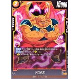 ドロダボ【C】{FB10-084}