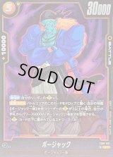 ボージャック【R】{FB10-091}