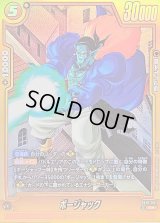 〔状態A-〕ボージャック(パラレル)【R☆】{FB10-091}