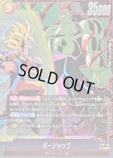 〔状態A-〕ボージャック【SR】{FB10-092}