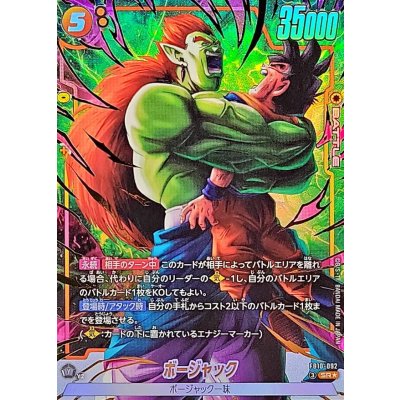 画像1: ボージャック(パラレル)【SR☆】{FB10-092}