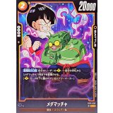 メダマッチャ【C】{FB10-093}