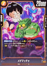 メダマッチャ【C】{FB10-093}