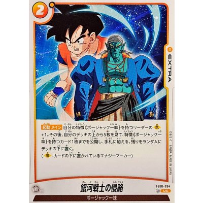 画像1: 銀河戦士の侵略【UC】{FB10-094}