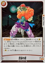 忠誠の盾【R】{FB10-095}