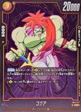 ゴクア【R】{FB10-077}