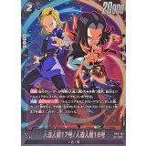 人造人間17号/人造人間18号【SR】{FB10-102}