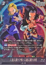 人造人間17号/人造人間18号【SR】{FB10-102}