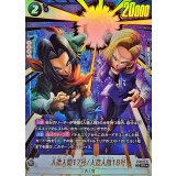 人造人間17号/人造人間18号(パラレル)【SR☆】{FB10-102}