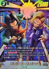 人造人間17号/人造人間18号(パラレル)【SR☆】{FB10-102}