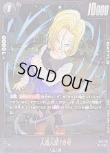 人造人間18号【R】{FB10-104}