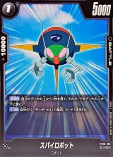 スパイロボット【C】{FB10-105}