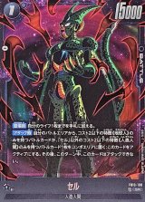 セル【SR】{FB10-108}