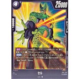 セル【C】{FB10-109}