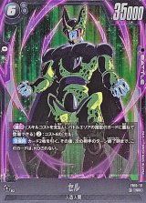 セル【SR】{FB10-111}