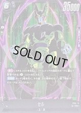 セル【SR】{FB10-111}