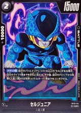 セルジュニア【UC】{FB10-114}