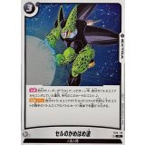 セルのかめはめ波【R】{FB10-118}