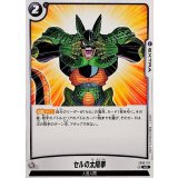 セルの太陽拳【UC】{FB10-119}