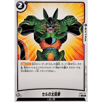 画像1: セルの太陽拳【UC】{FB10-119}