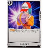 セルのタマゴ【C】{FB10-120}