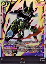 セル【SCR】{FB10-123}