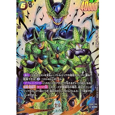 画像1: セル(パラレル)【SCR☆】{FB10-123}