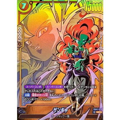 画像1: ザンギャ(パラレル)【UC☆】{FB10-079}