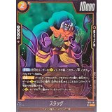 スラッグ【R】{FB10-081}