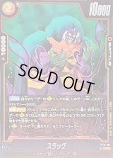 スラッグ【R】{FB10-081}