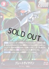 〔状態A-〕グレートサイヤマン【SR】{FB11-002}
