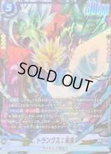 トランクス：未来(パラレル)【SR☆】{FB11-037}