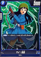 マイ：未来【C】{FB11-044}