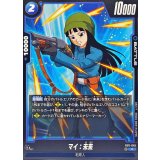 マイ：未来【C】{FB11-045}