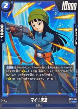 マイ：未来【C】{FB11-045}